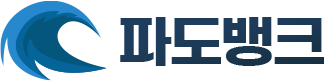파도뱅크