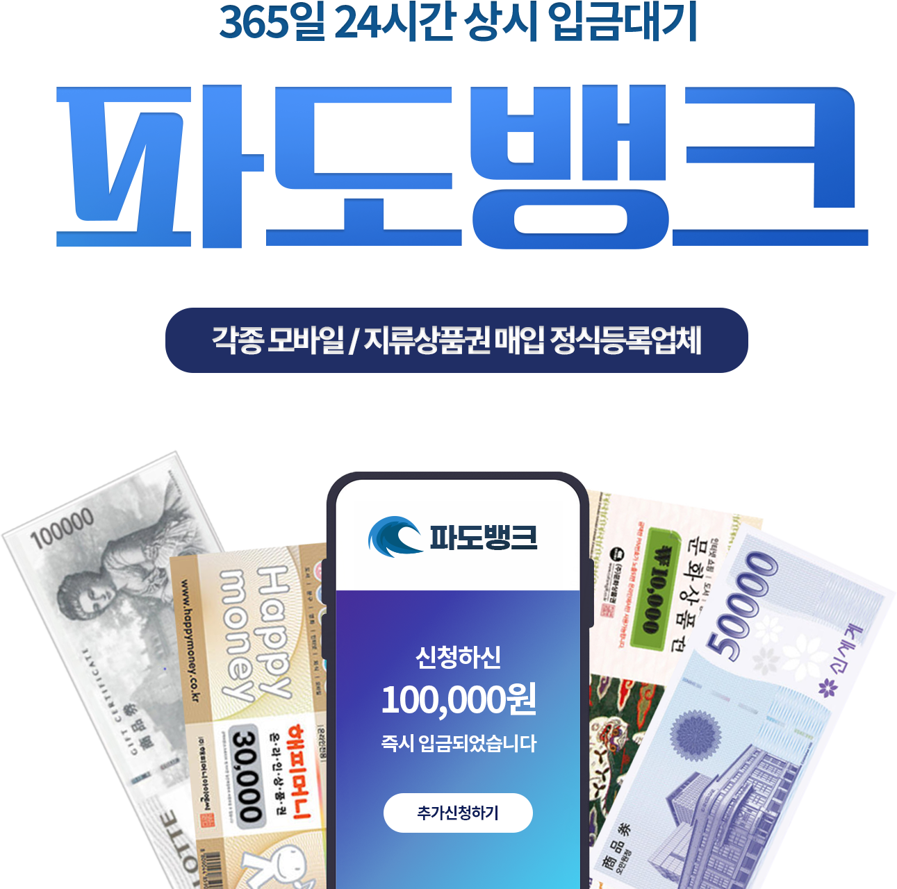 파도뱅크 메인이미지